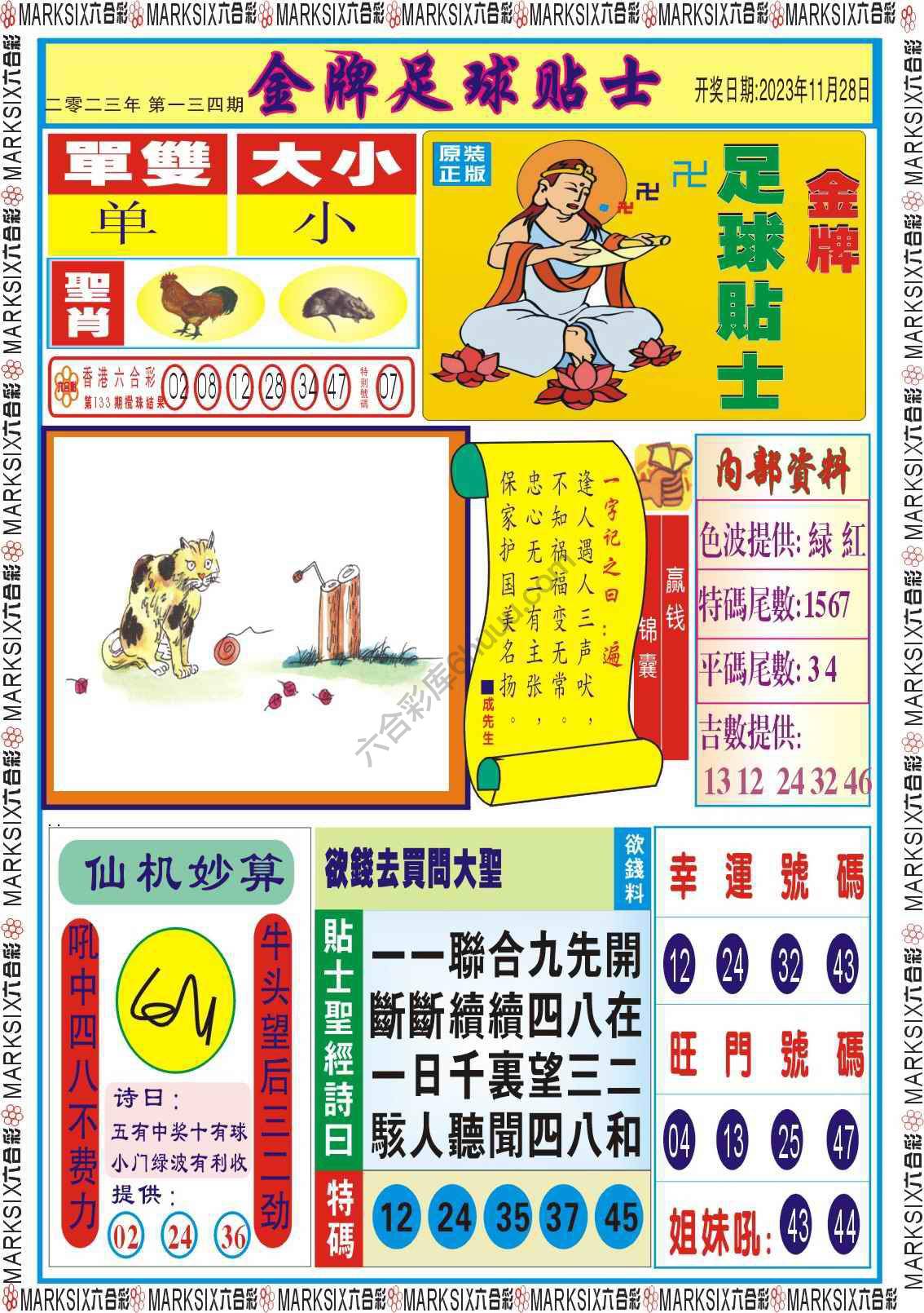 金牌足球贴士