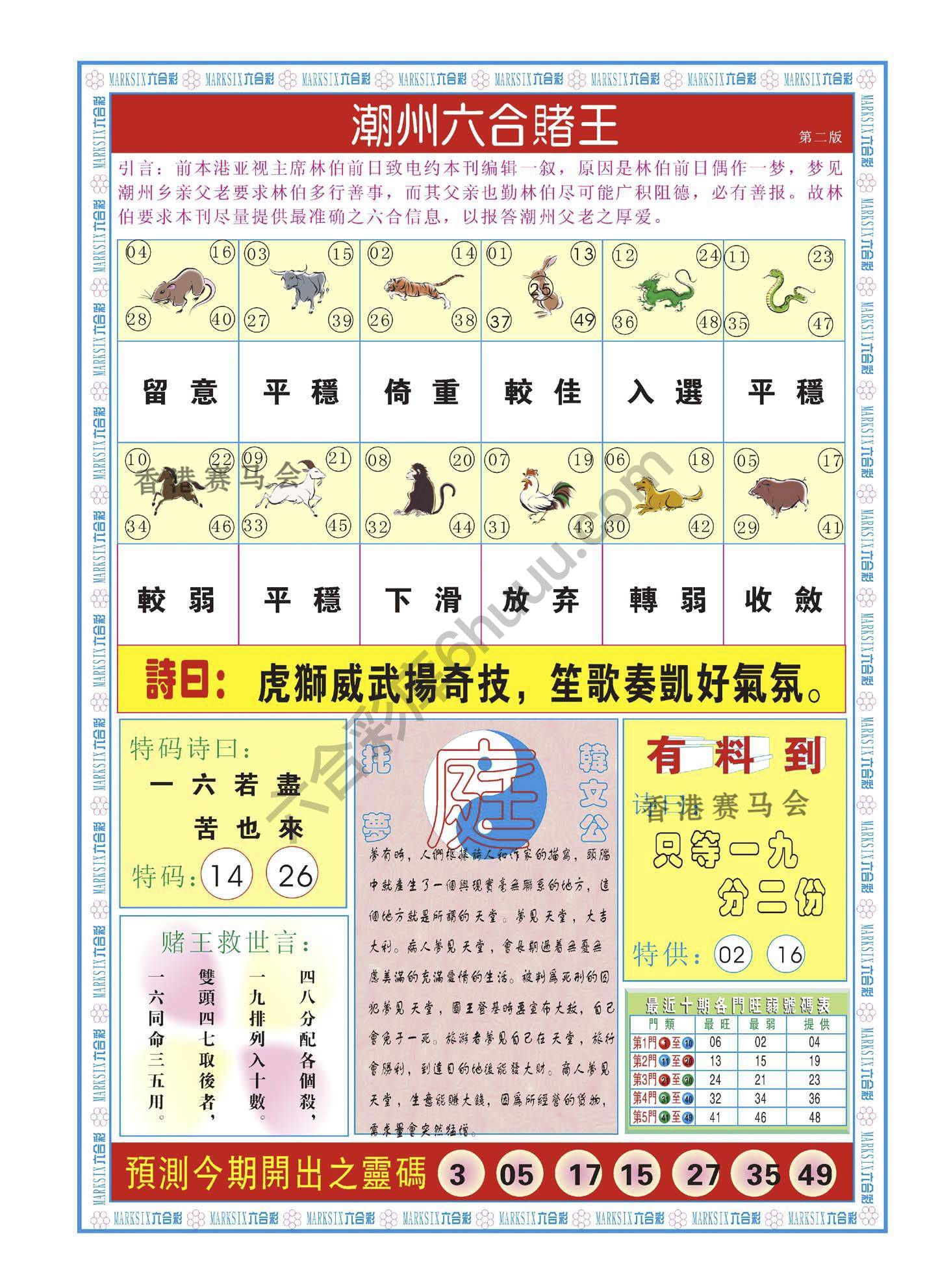 潮州六合赌王