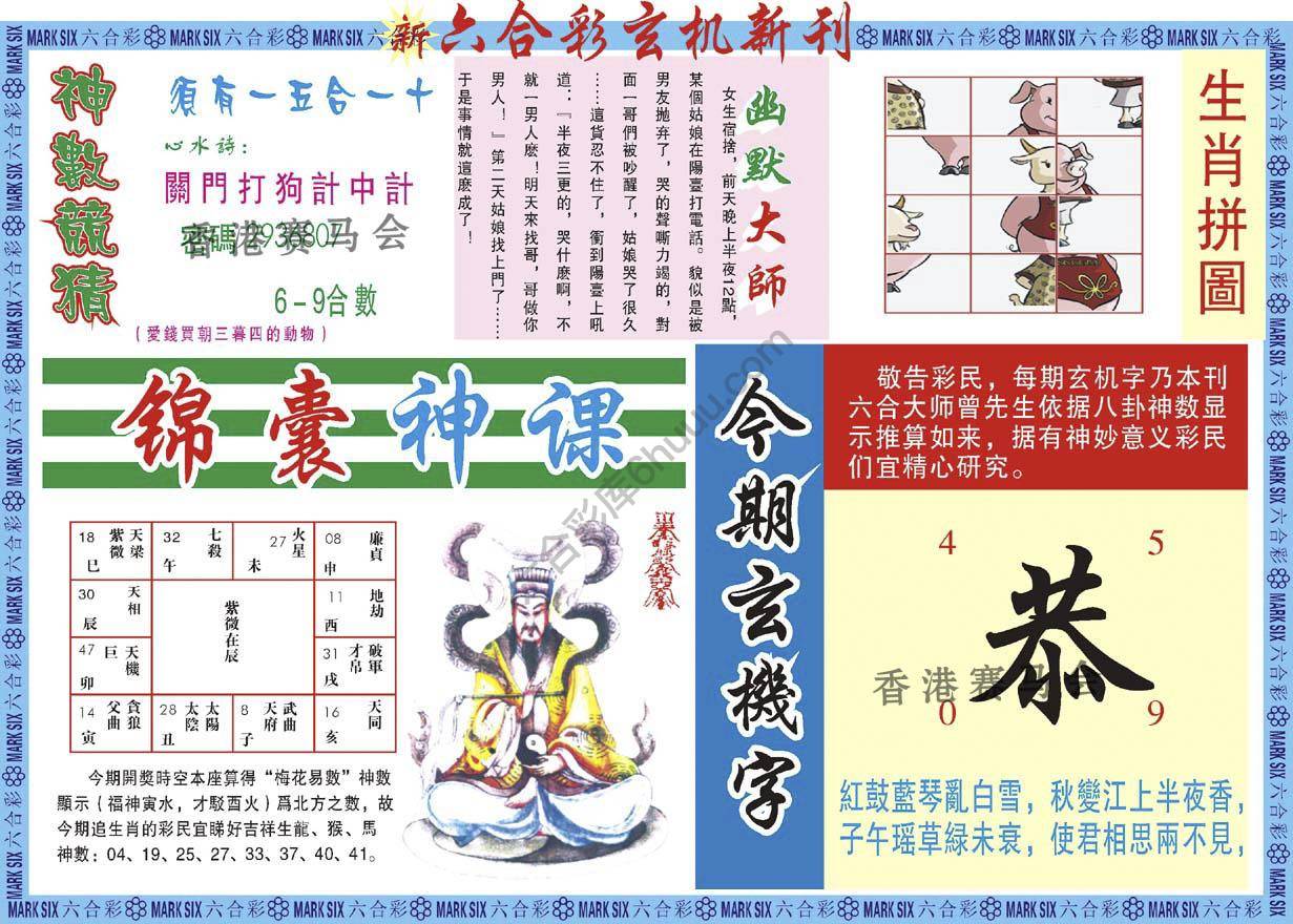 新六合彩特码新刊
