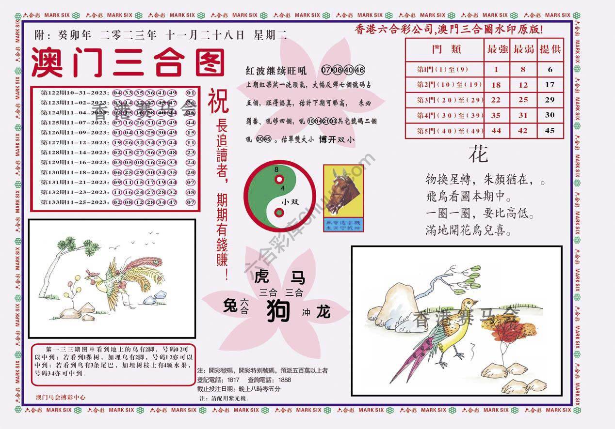 澳门三合图