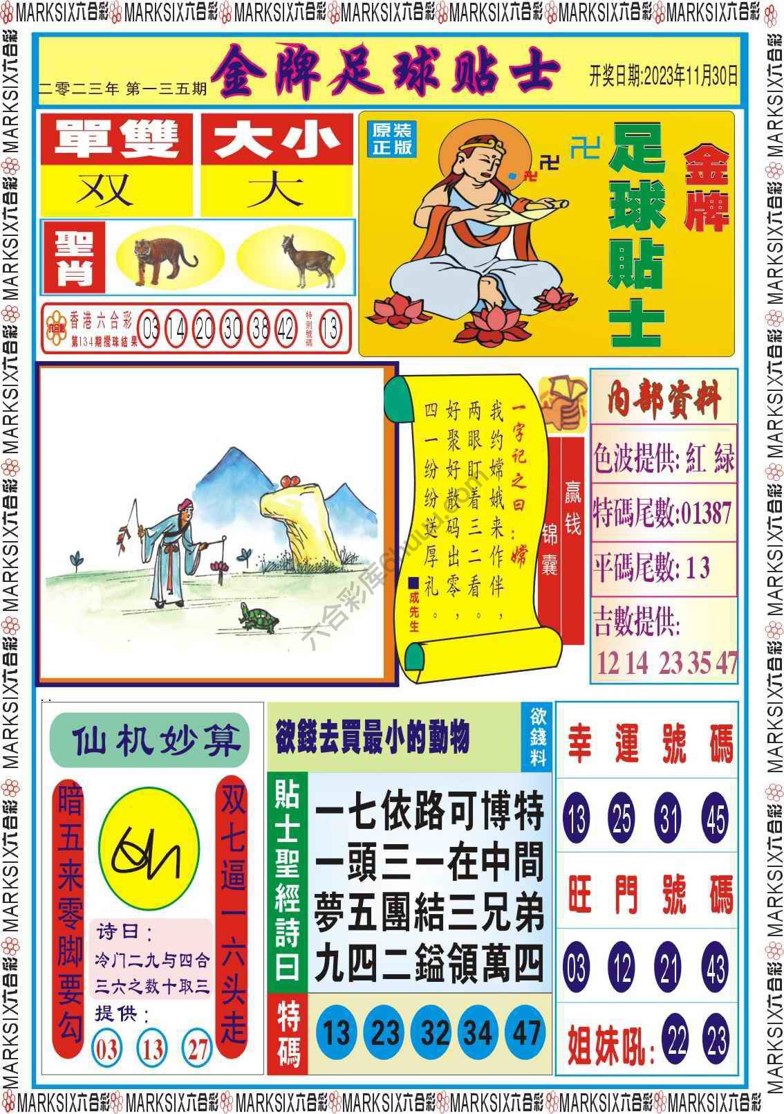 金牌足球贴士