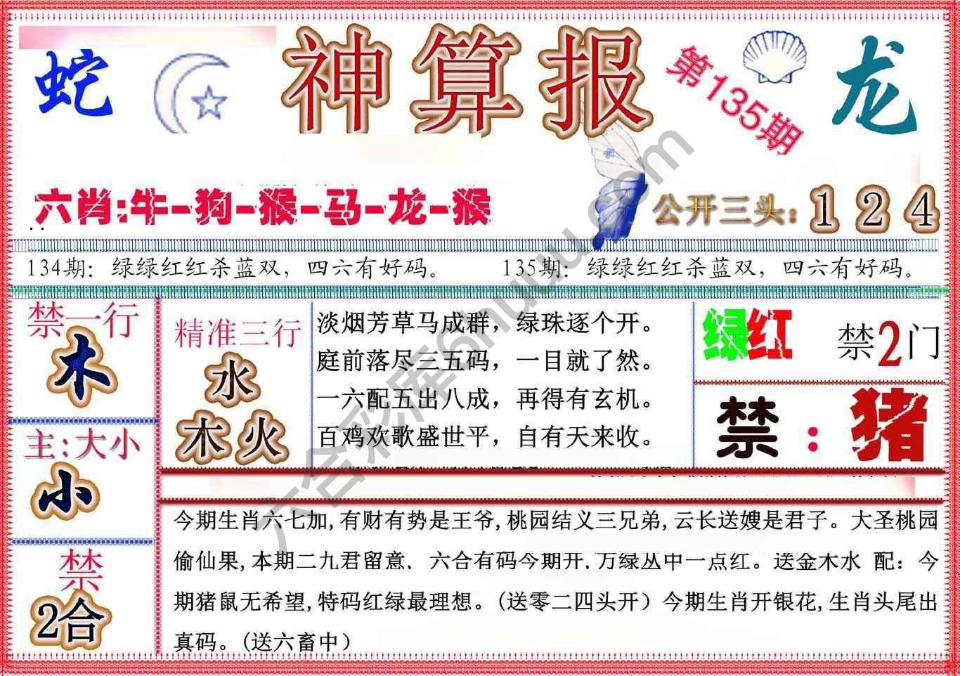 神算报新版