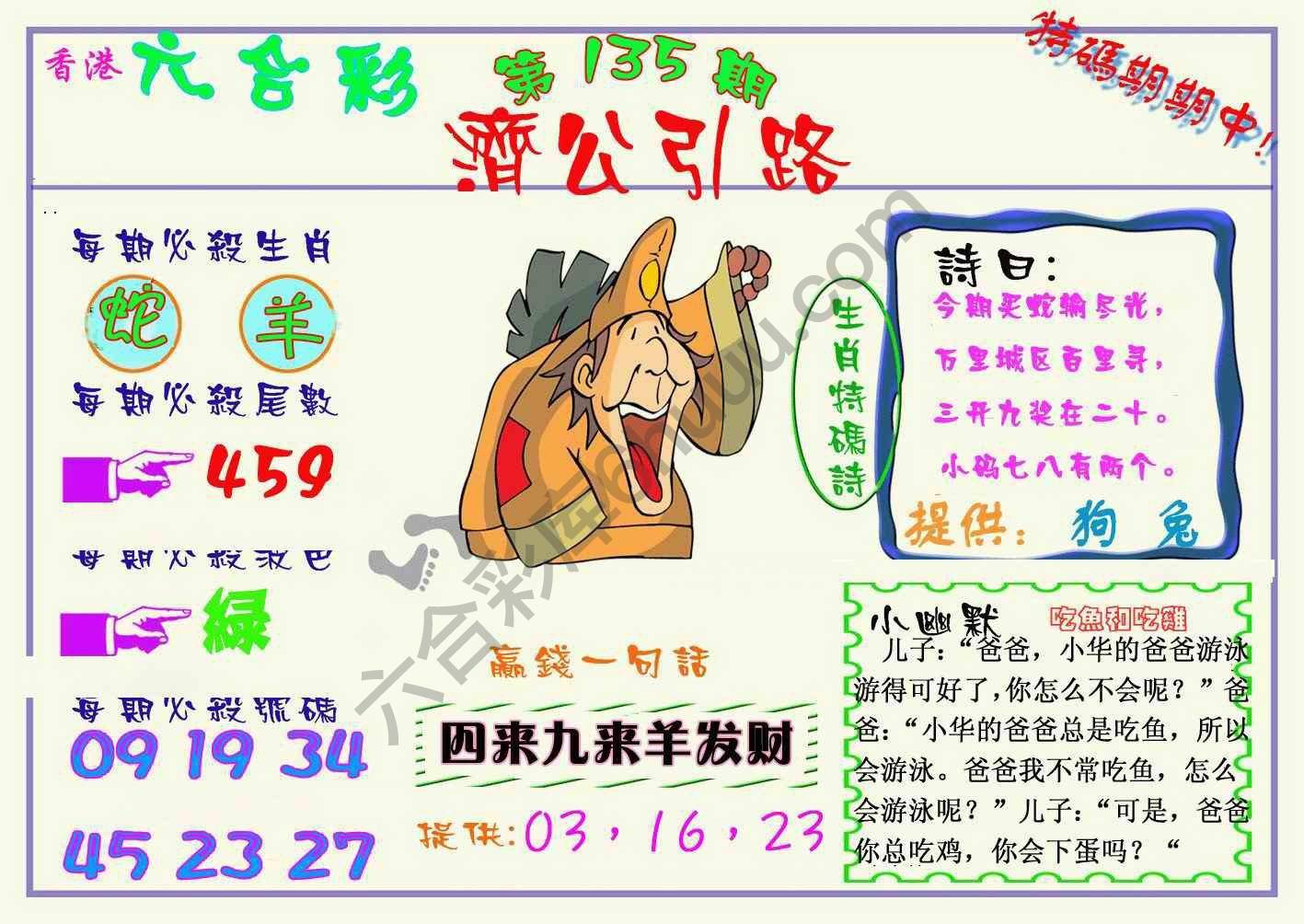 济公引路