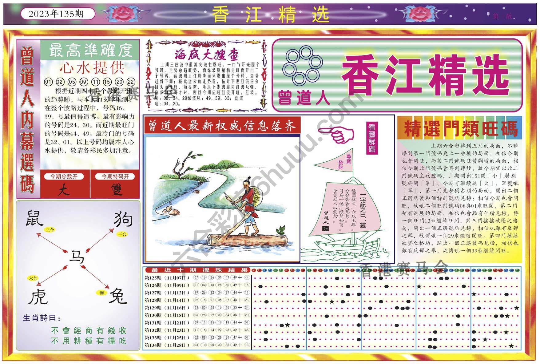 香江精选