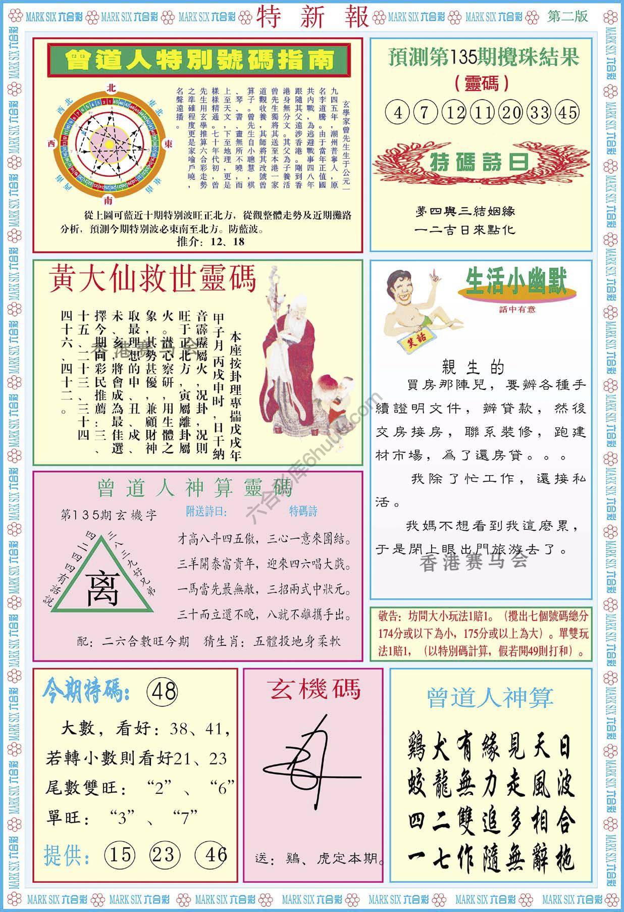 特新报