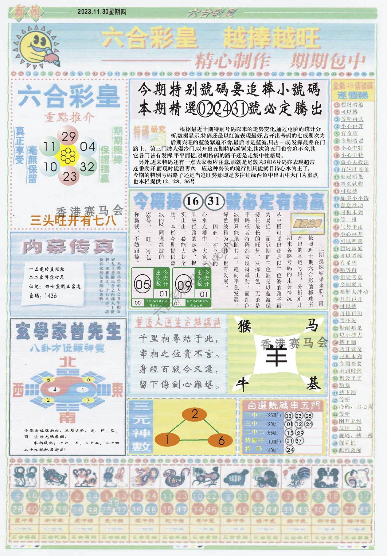 六合彩皇