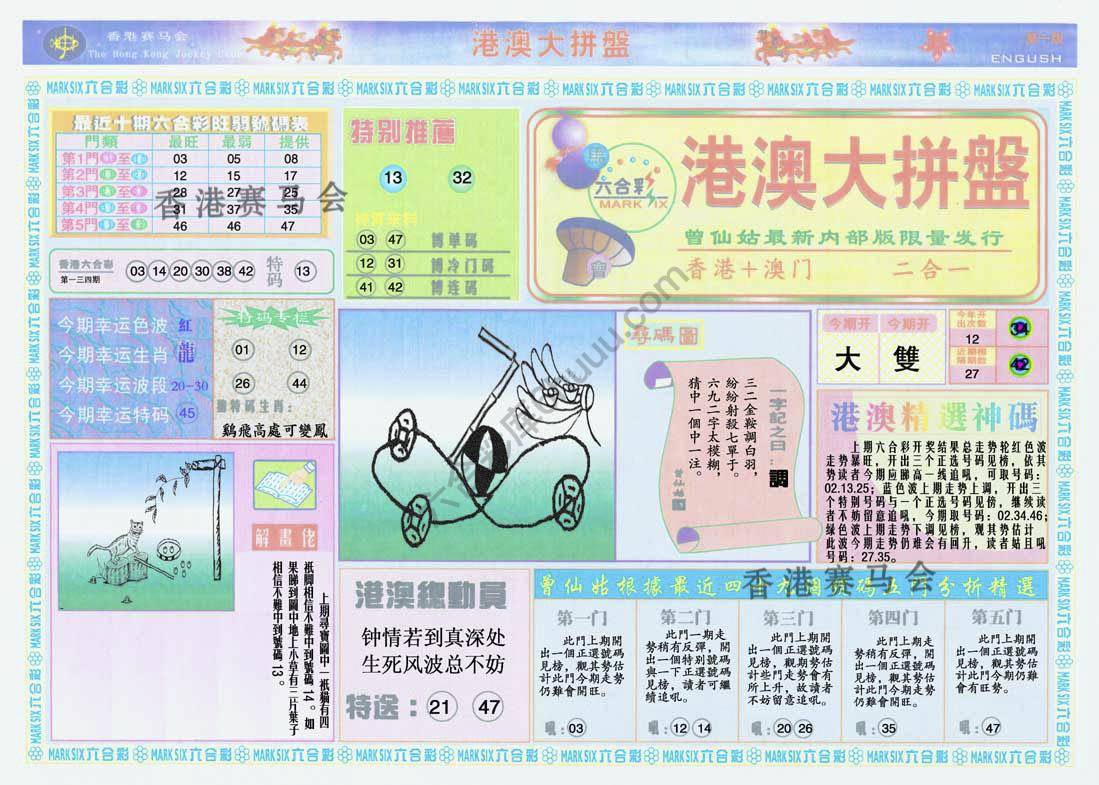 港澳大拼盘