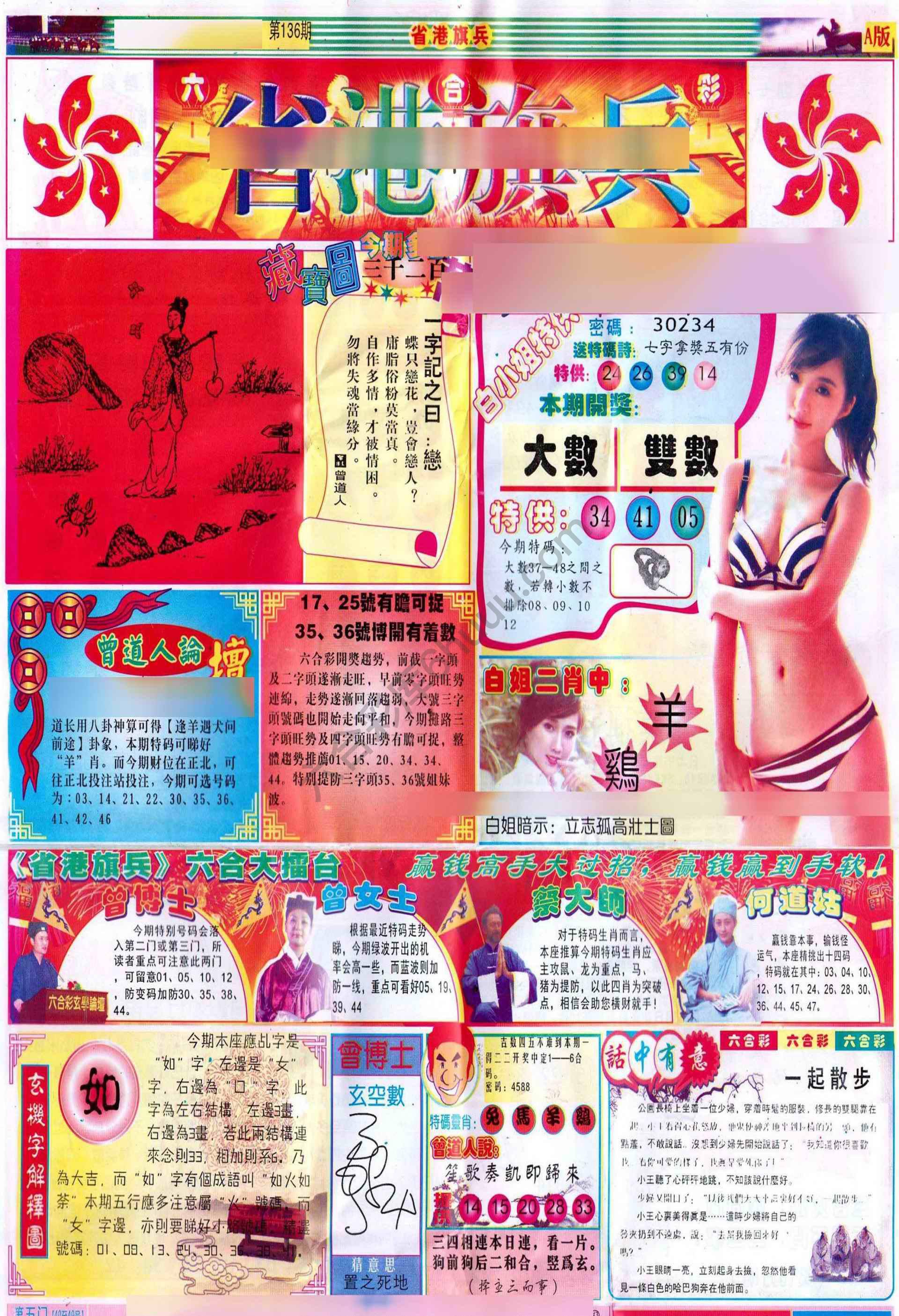 省港旗兵