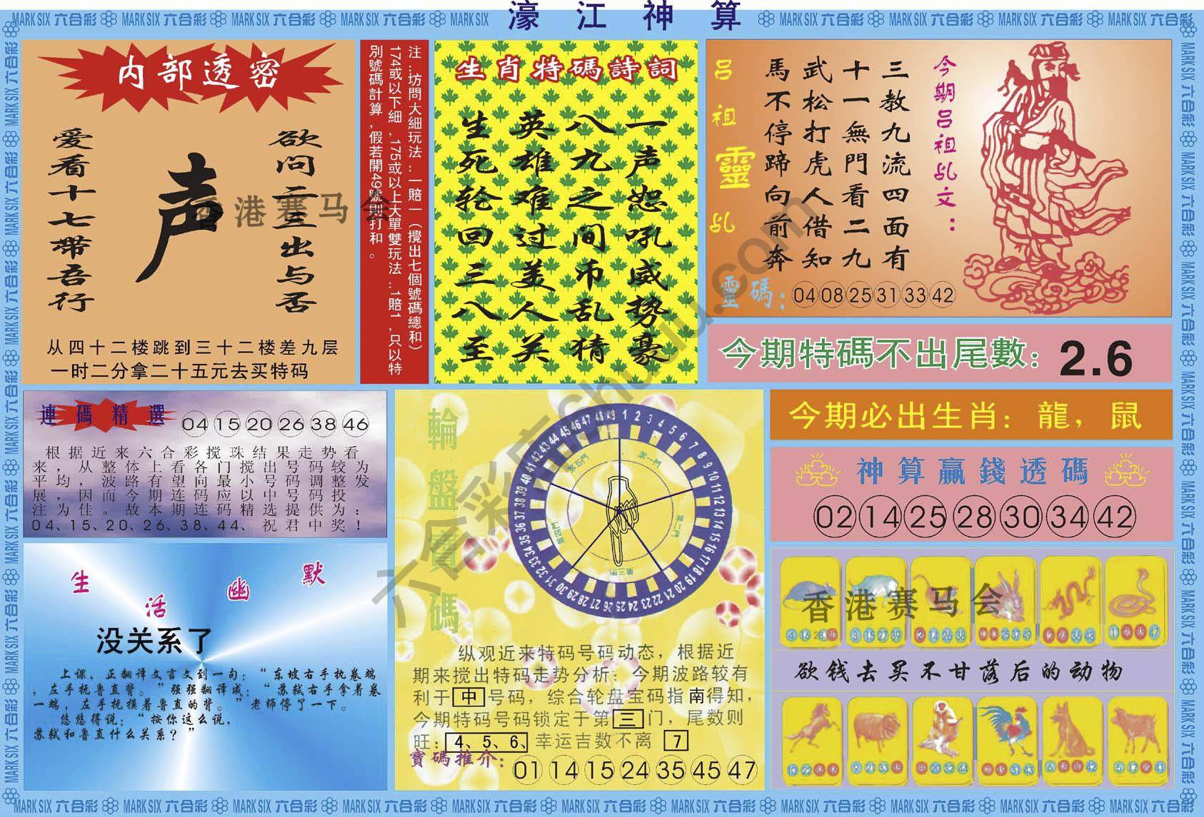 濠江神算