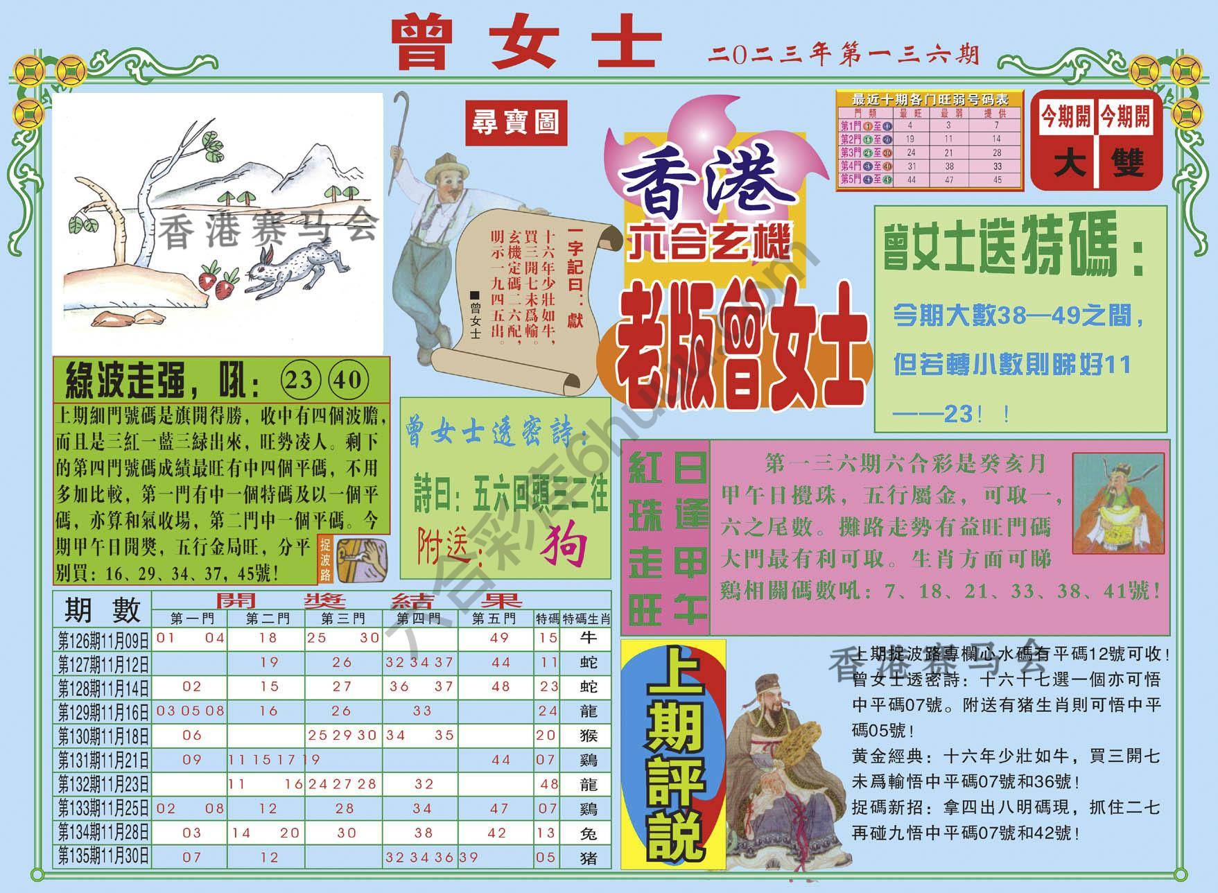 老版曾女士