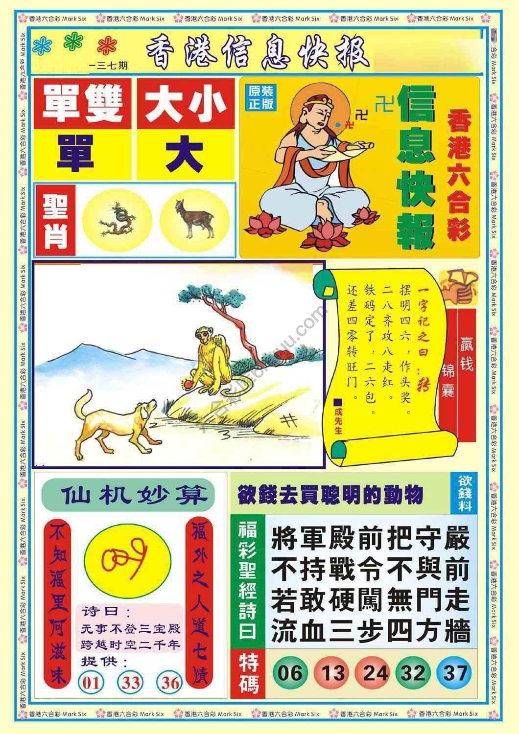 香港信息快报