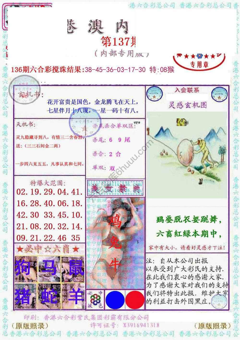 港澳内幕