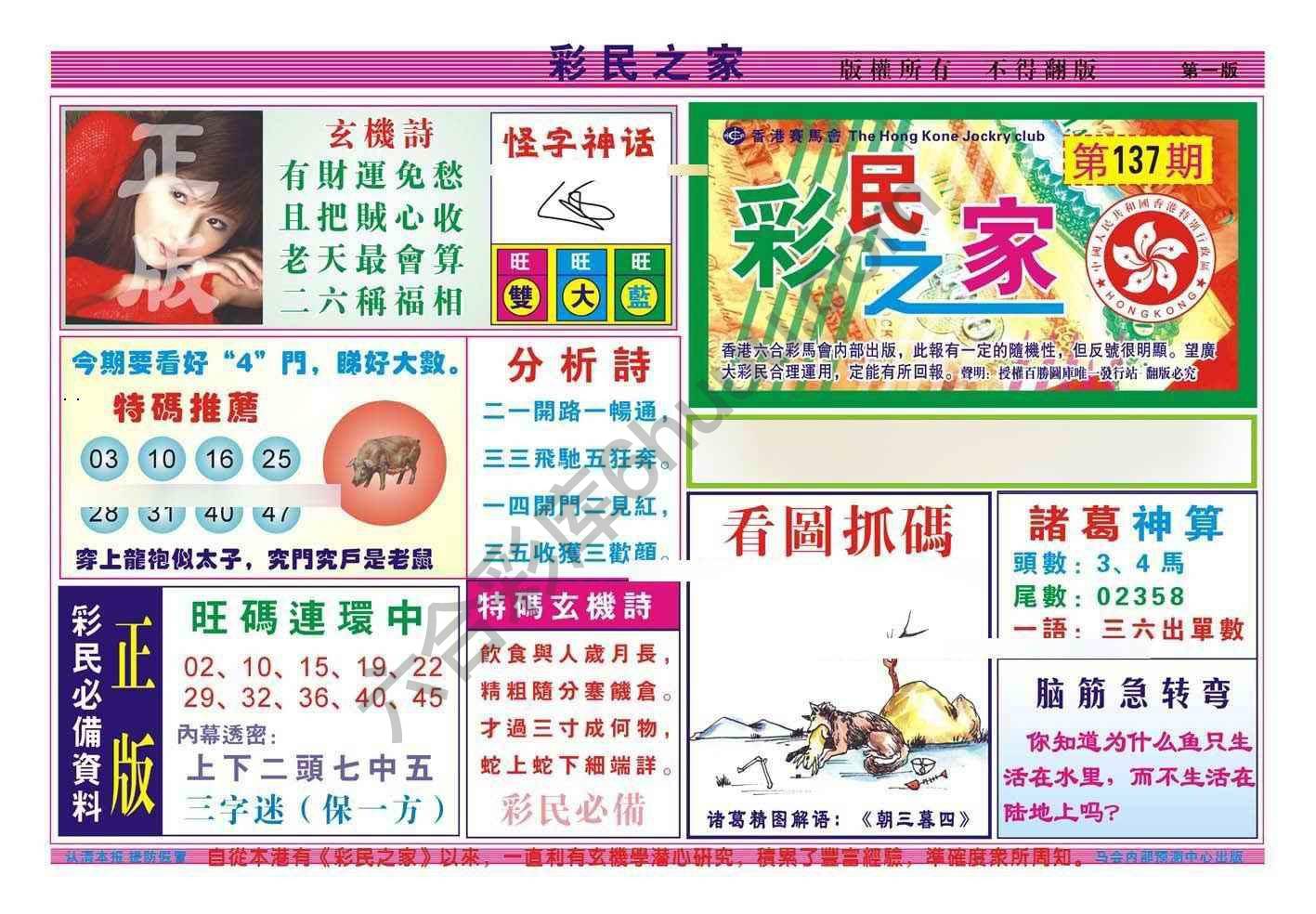 彩民之家