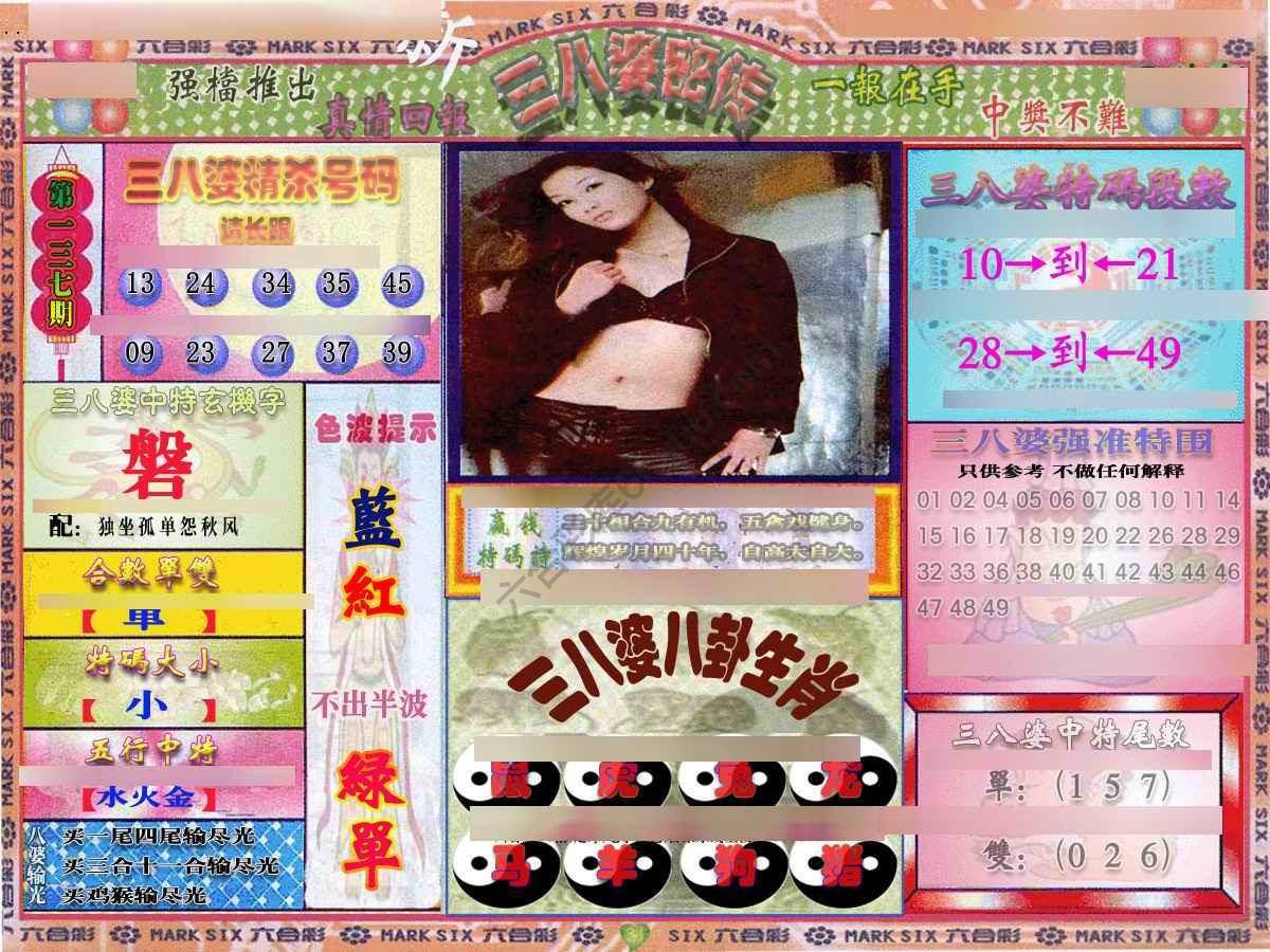 三八婆密传