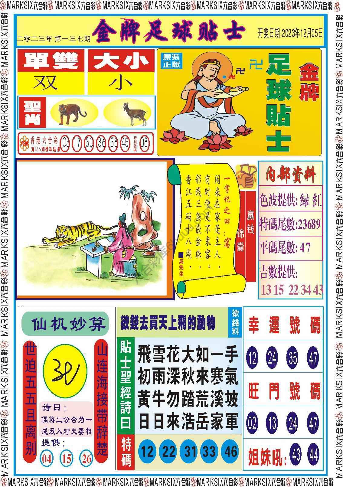 金牌足球贴士