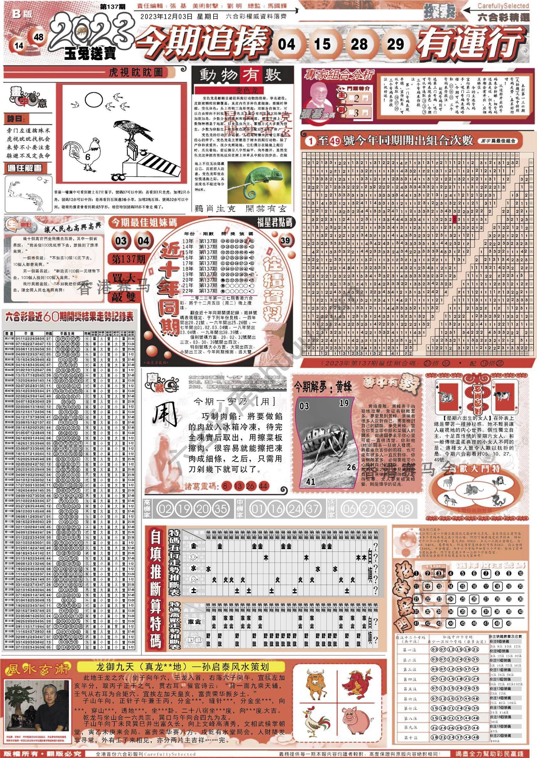 六合精选