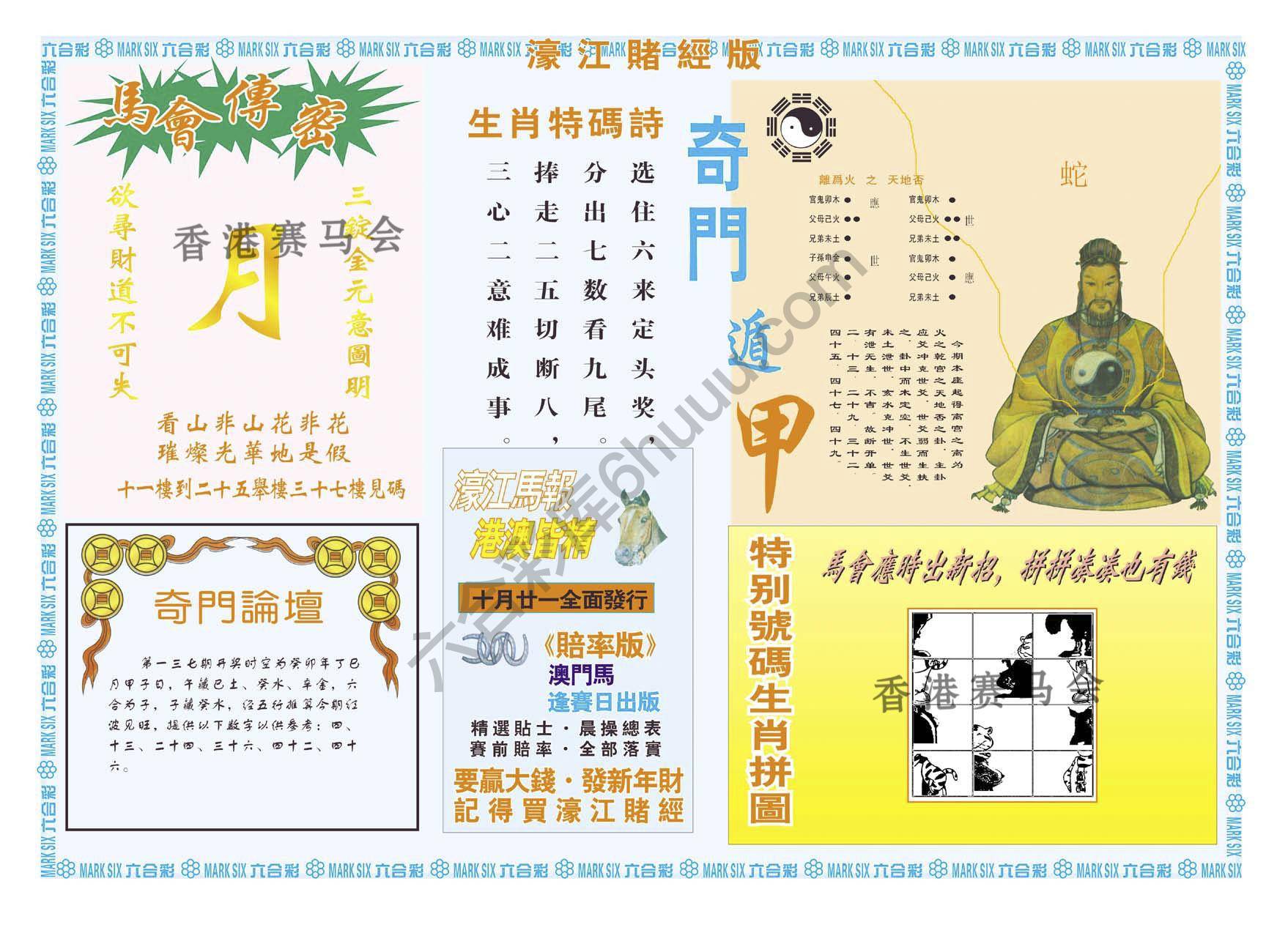 濠江赌经
