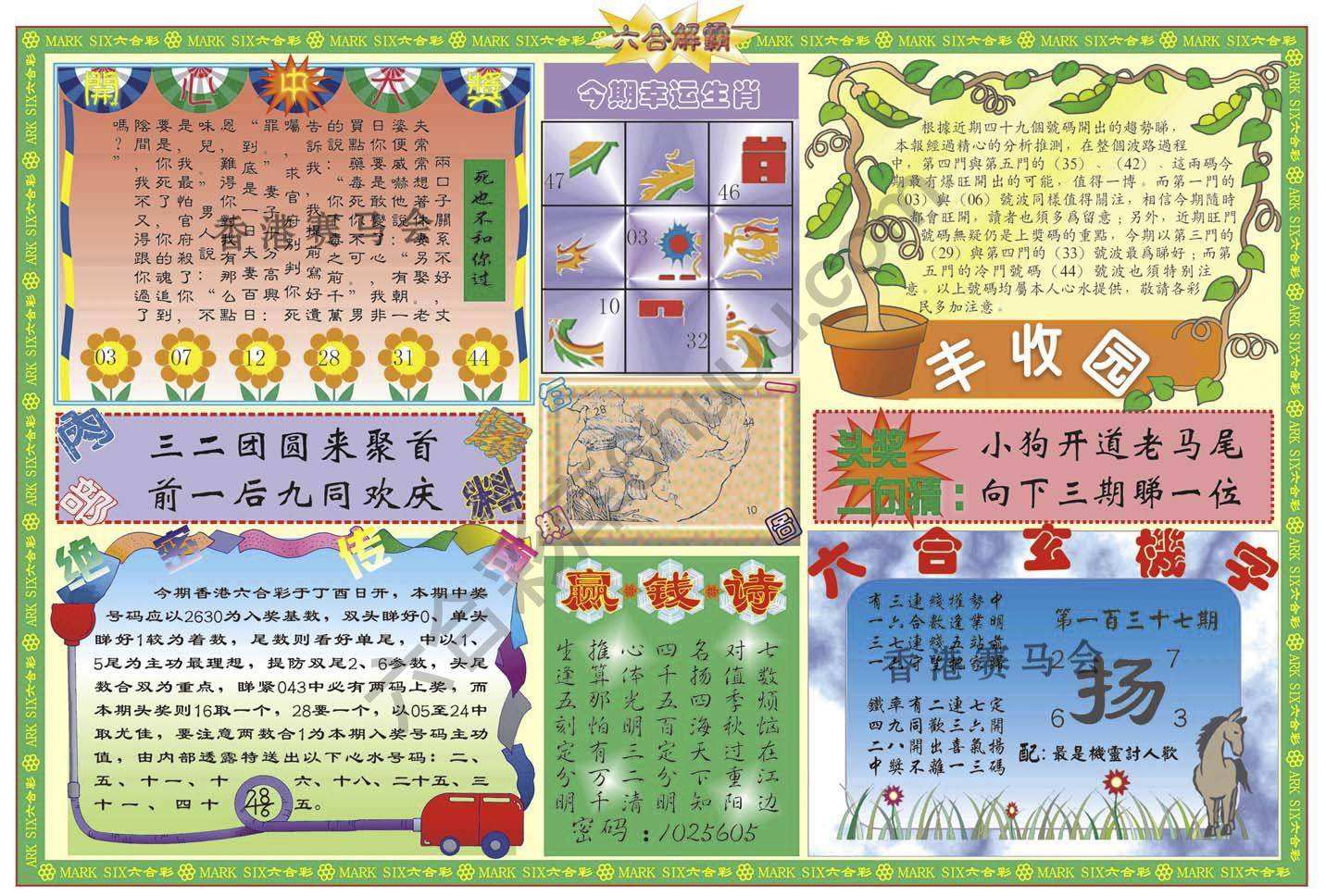 六合解霸