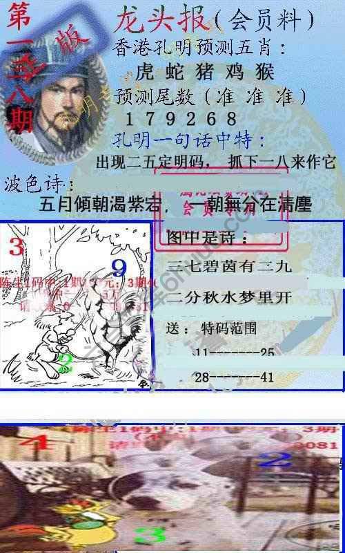 龙头报