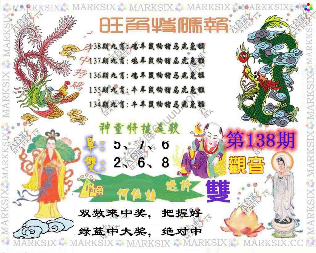 旺角特码报
