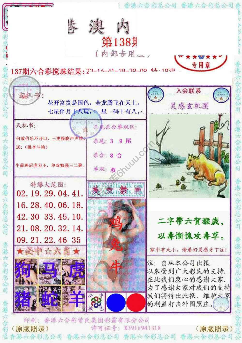 港澳内幕