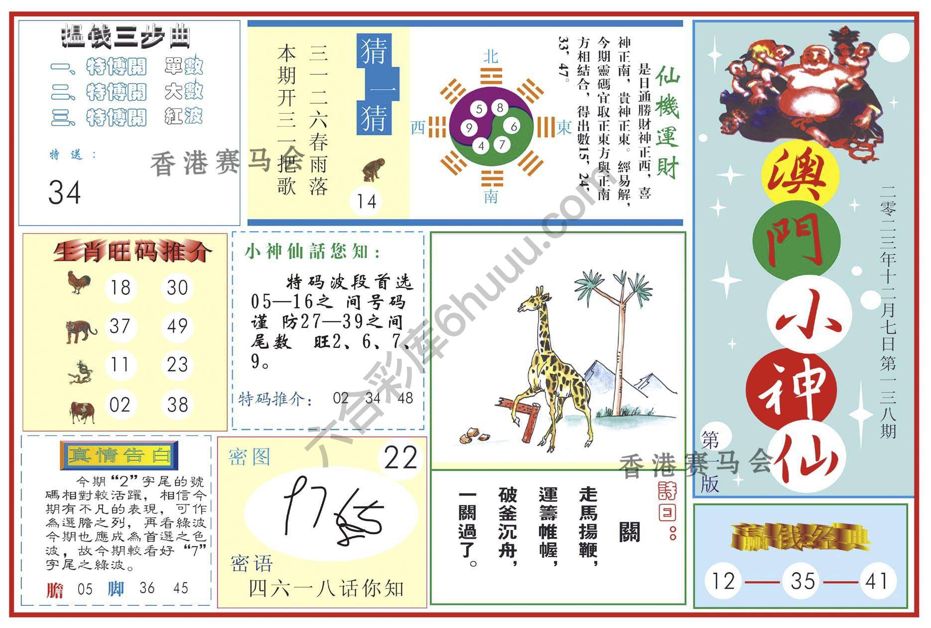 澳门小神仙