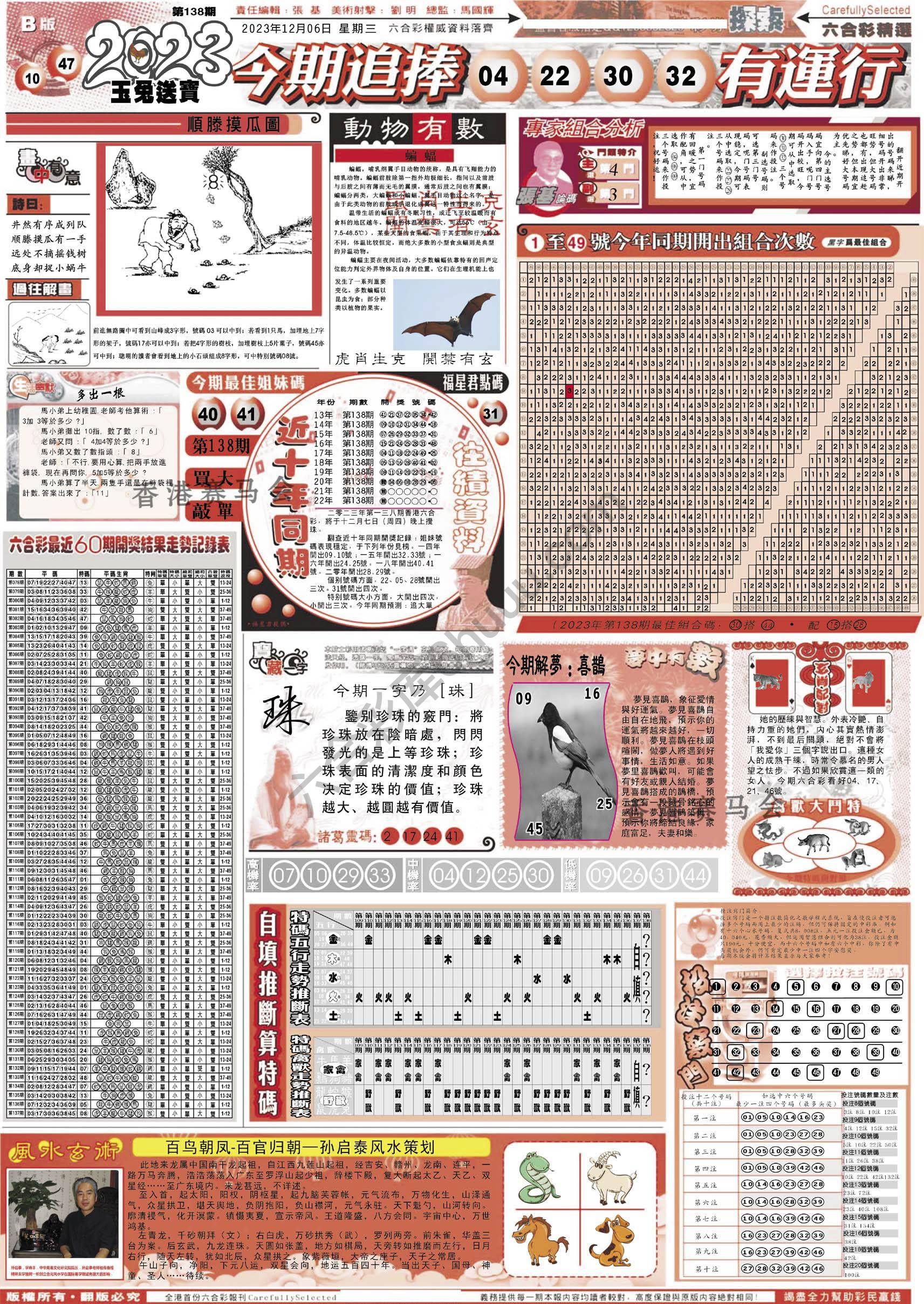 六合精选