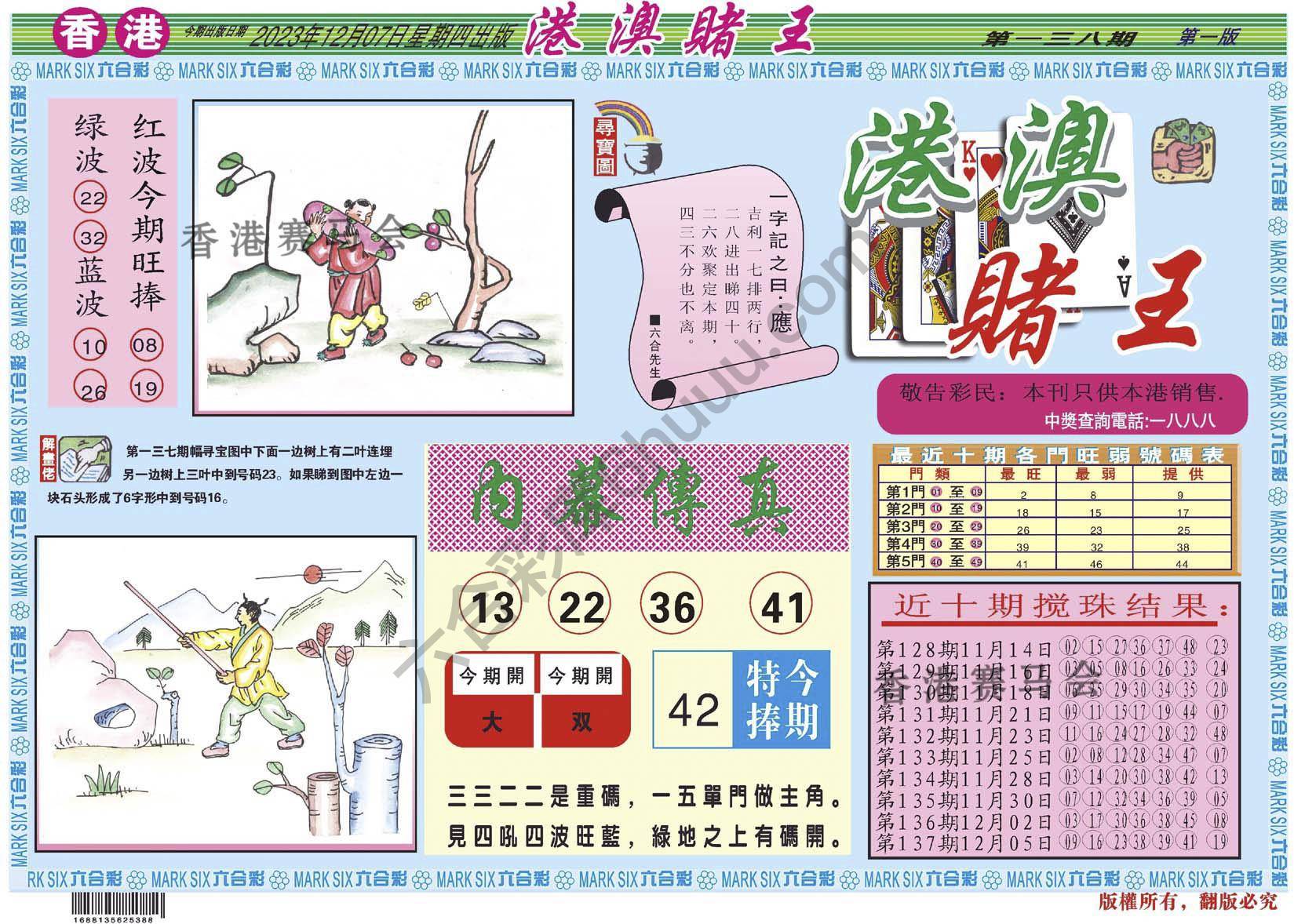 港澳赌王