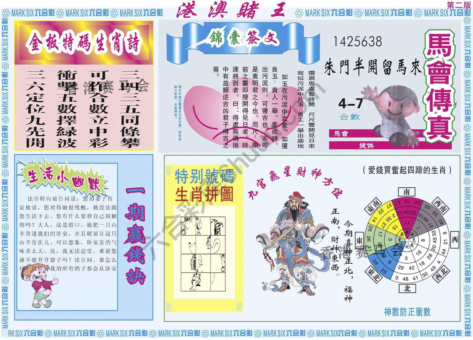 港澳赌王