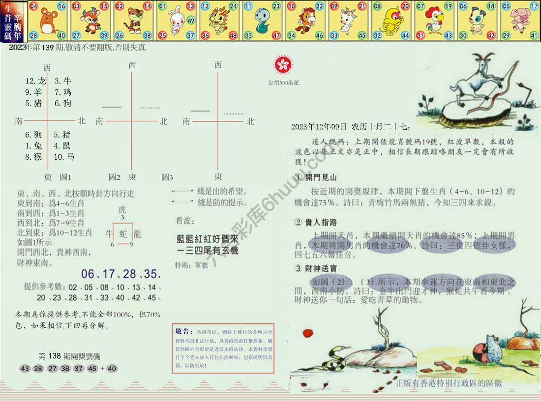 澳门足球报