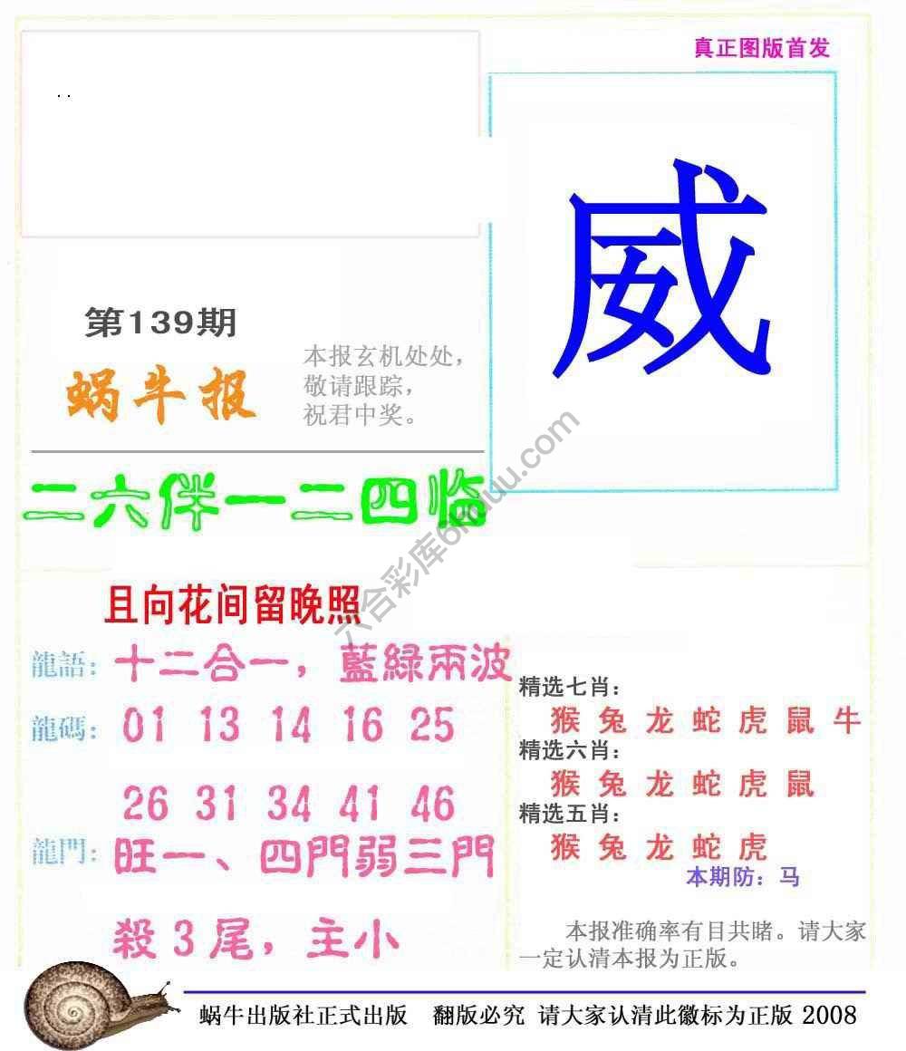 蜗牛彩报