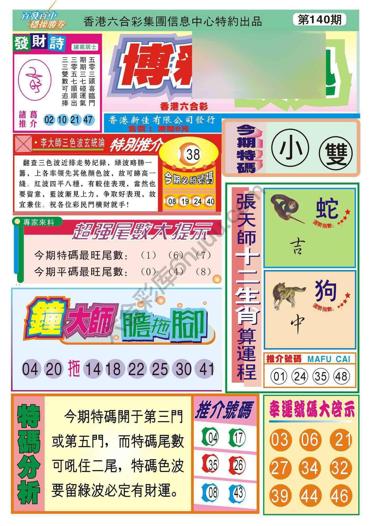 香港博彩快讯