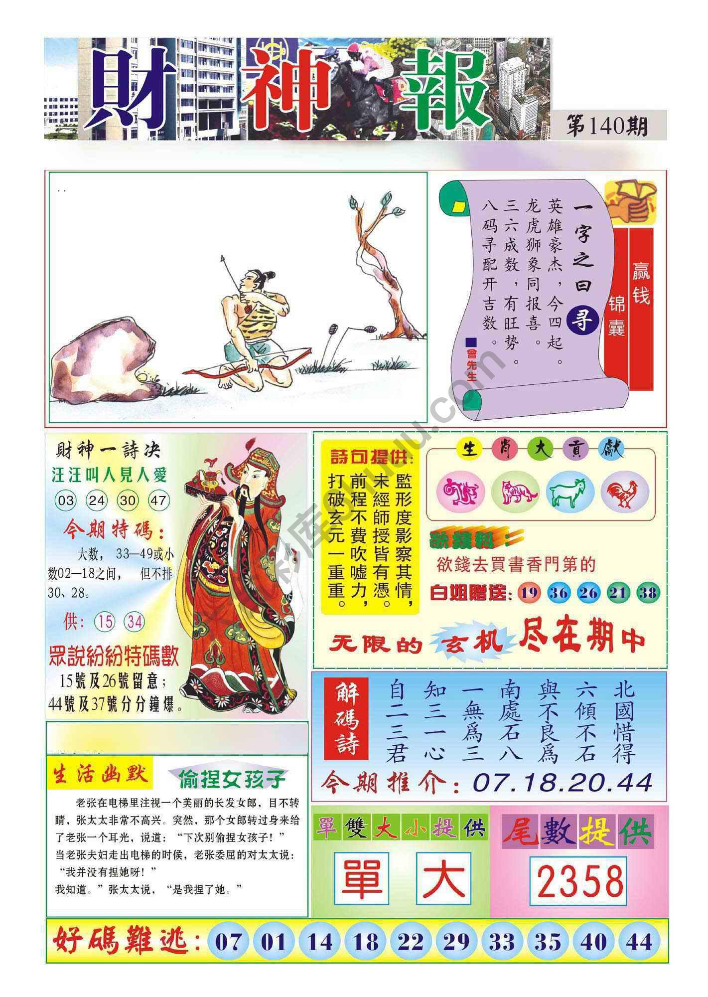 香港财神报