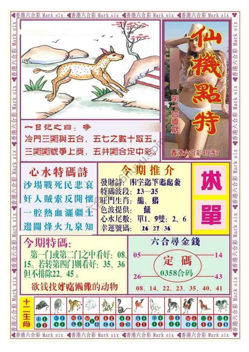 仙机点特