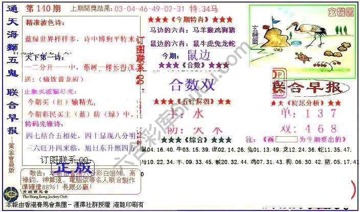 联合早报
