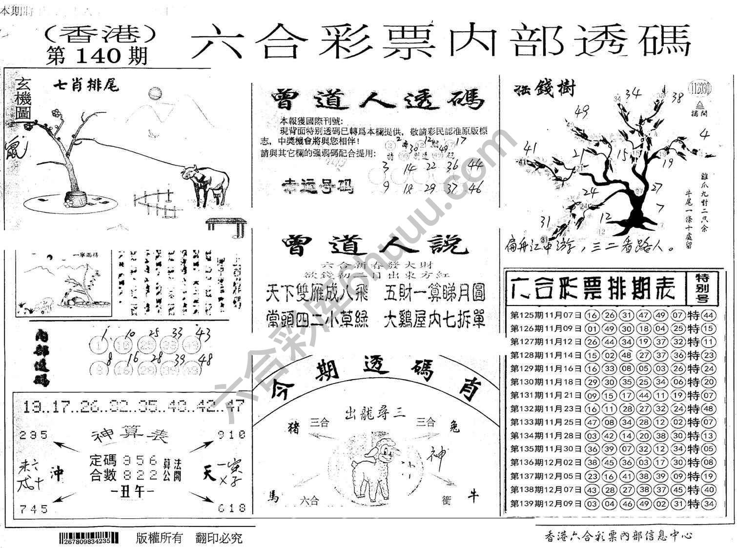 六合内部透码