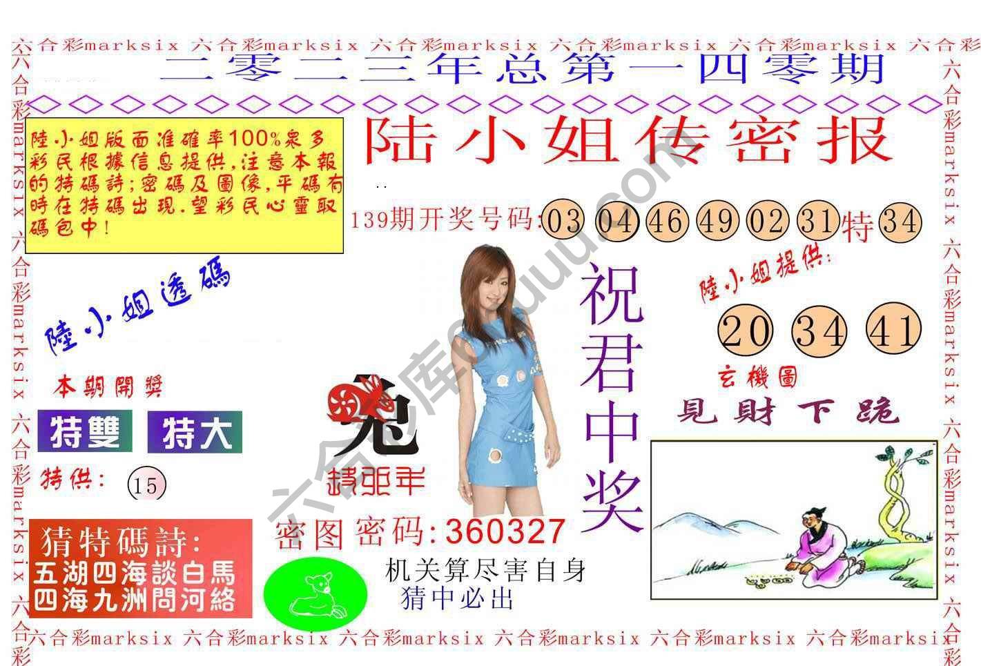 陆小姐传密