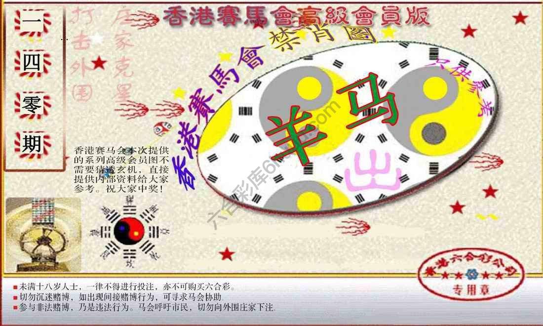 赛马会禁肖图