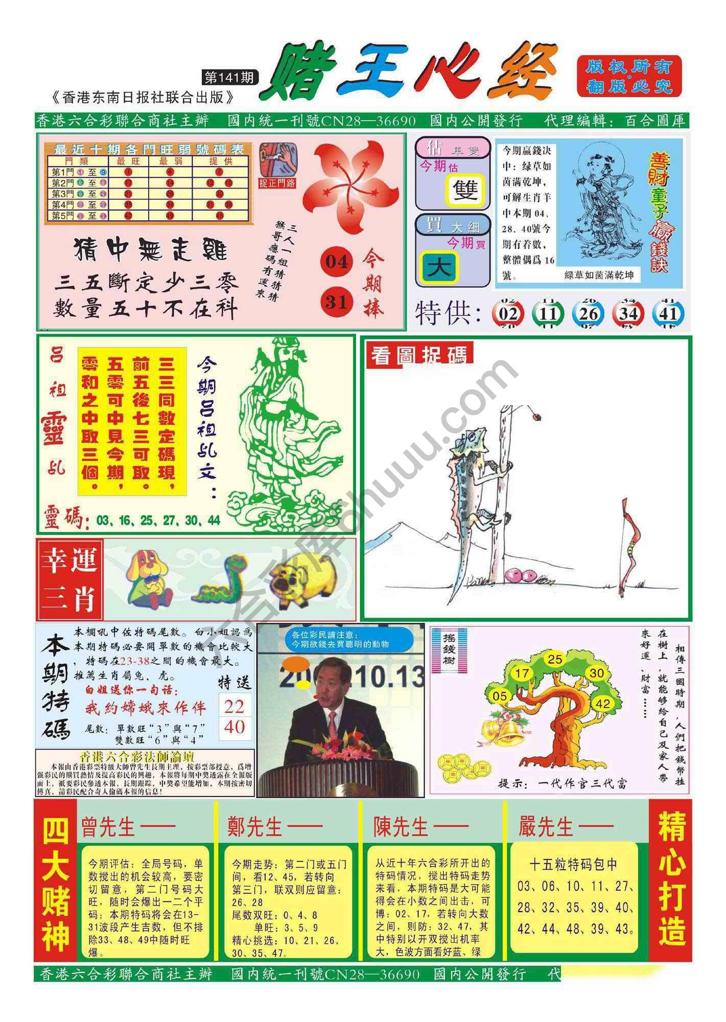赌王心经