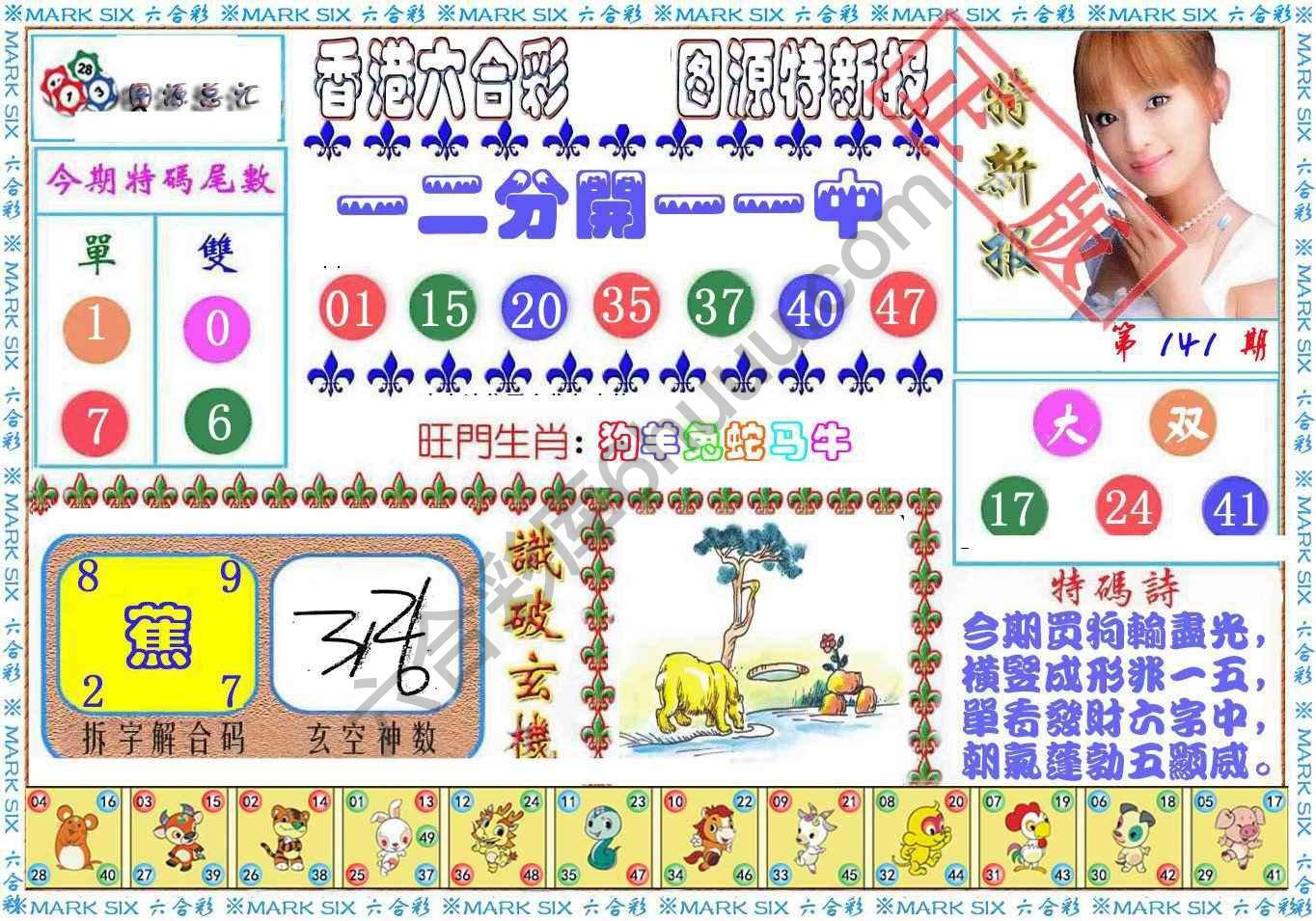 港版特新报
