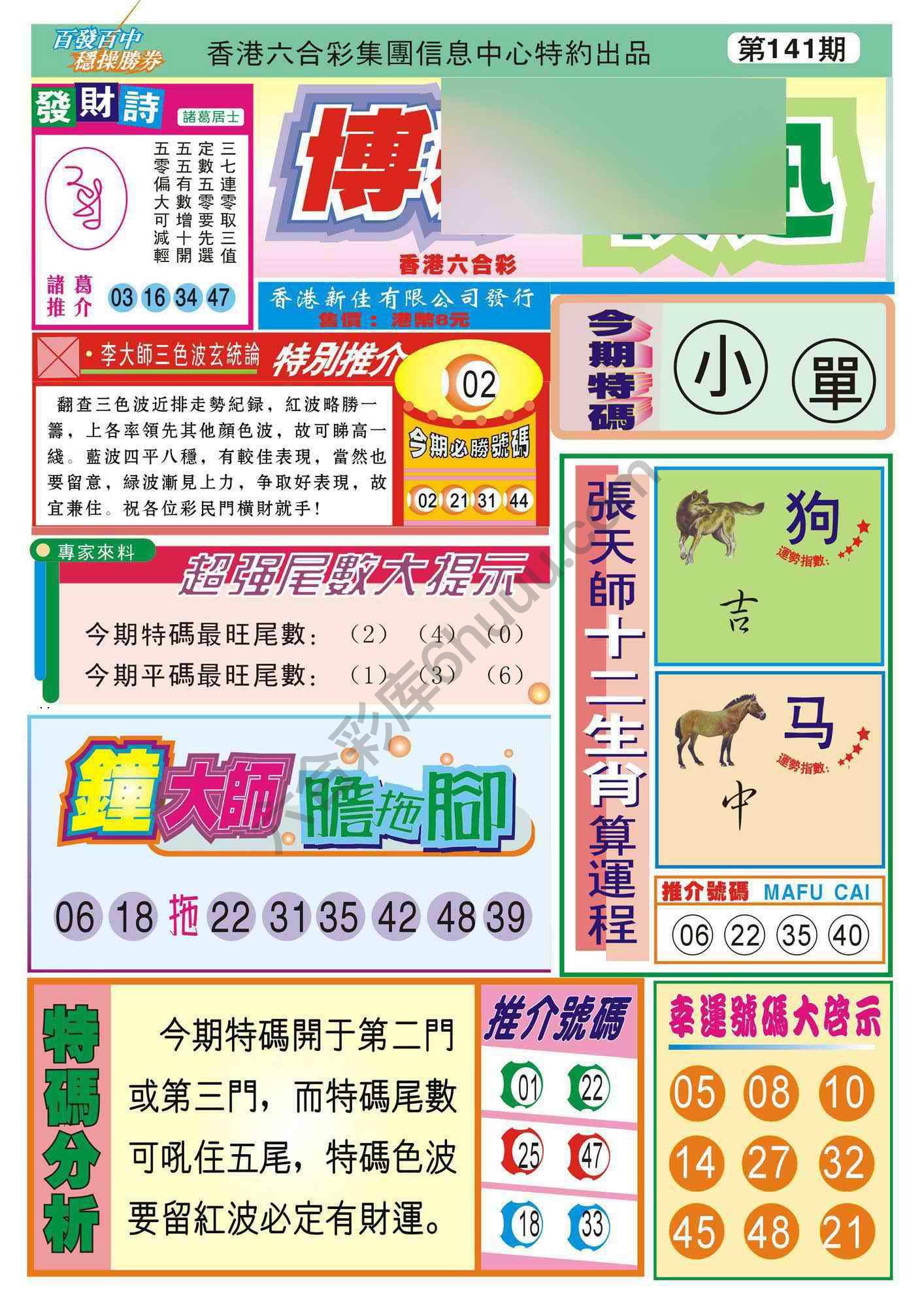 香港博彩快讯
