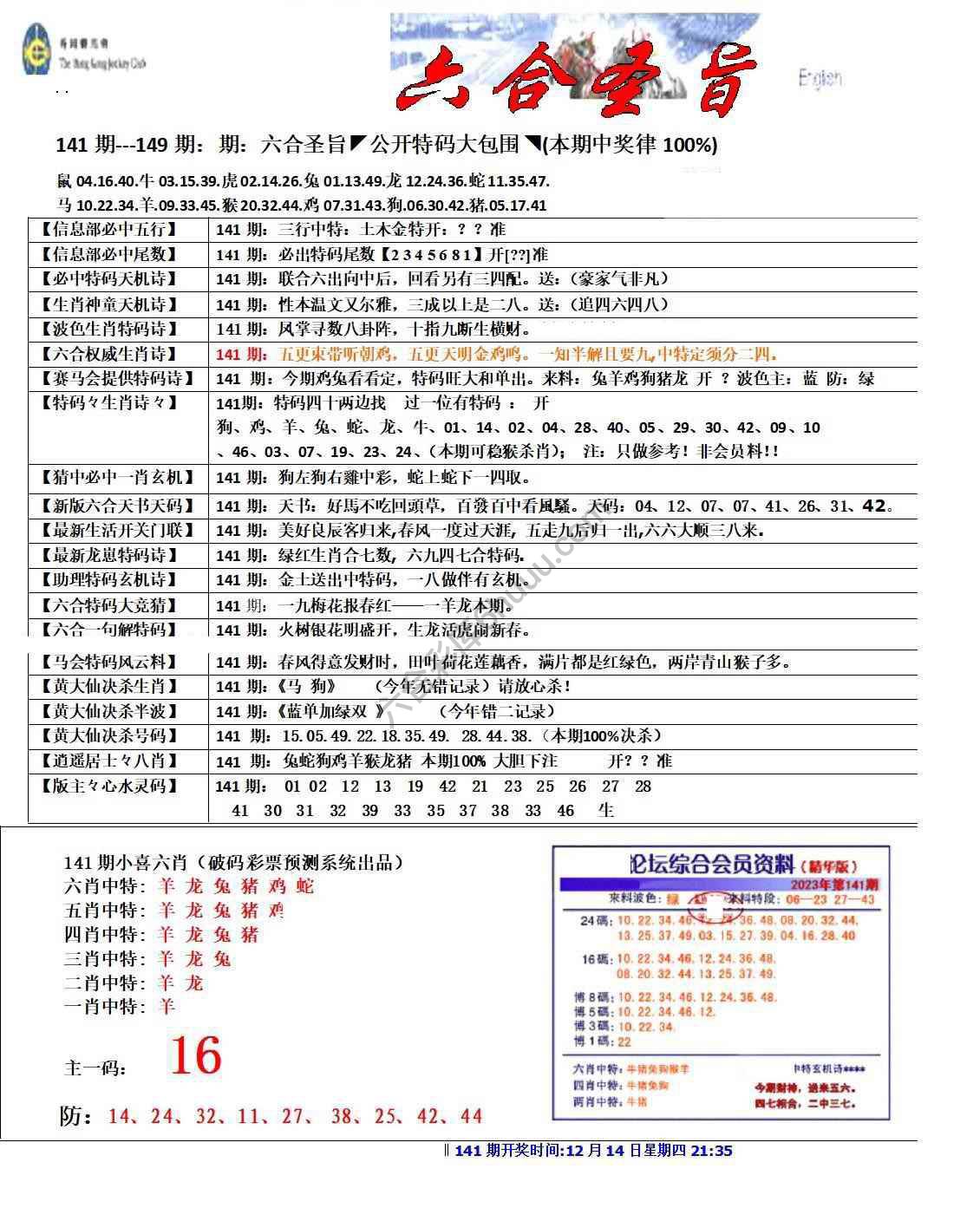 六合圣旨