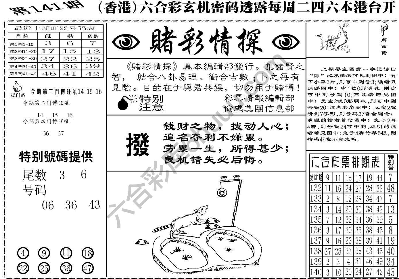 赌彩情探