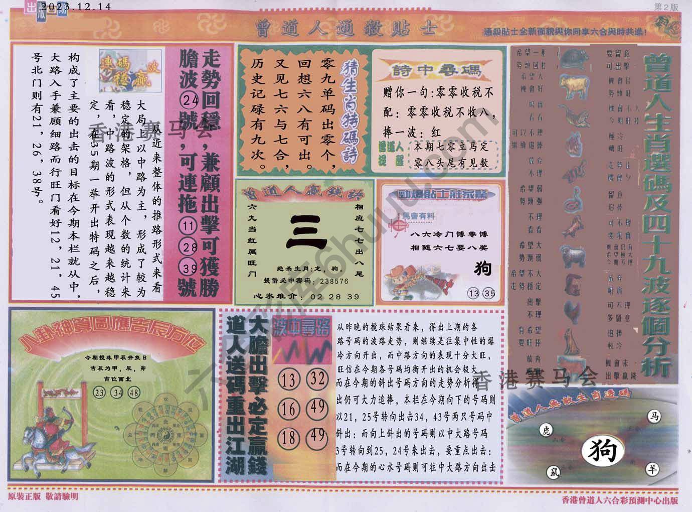 曾道人通杀贴士