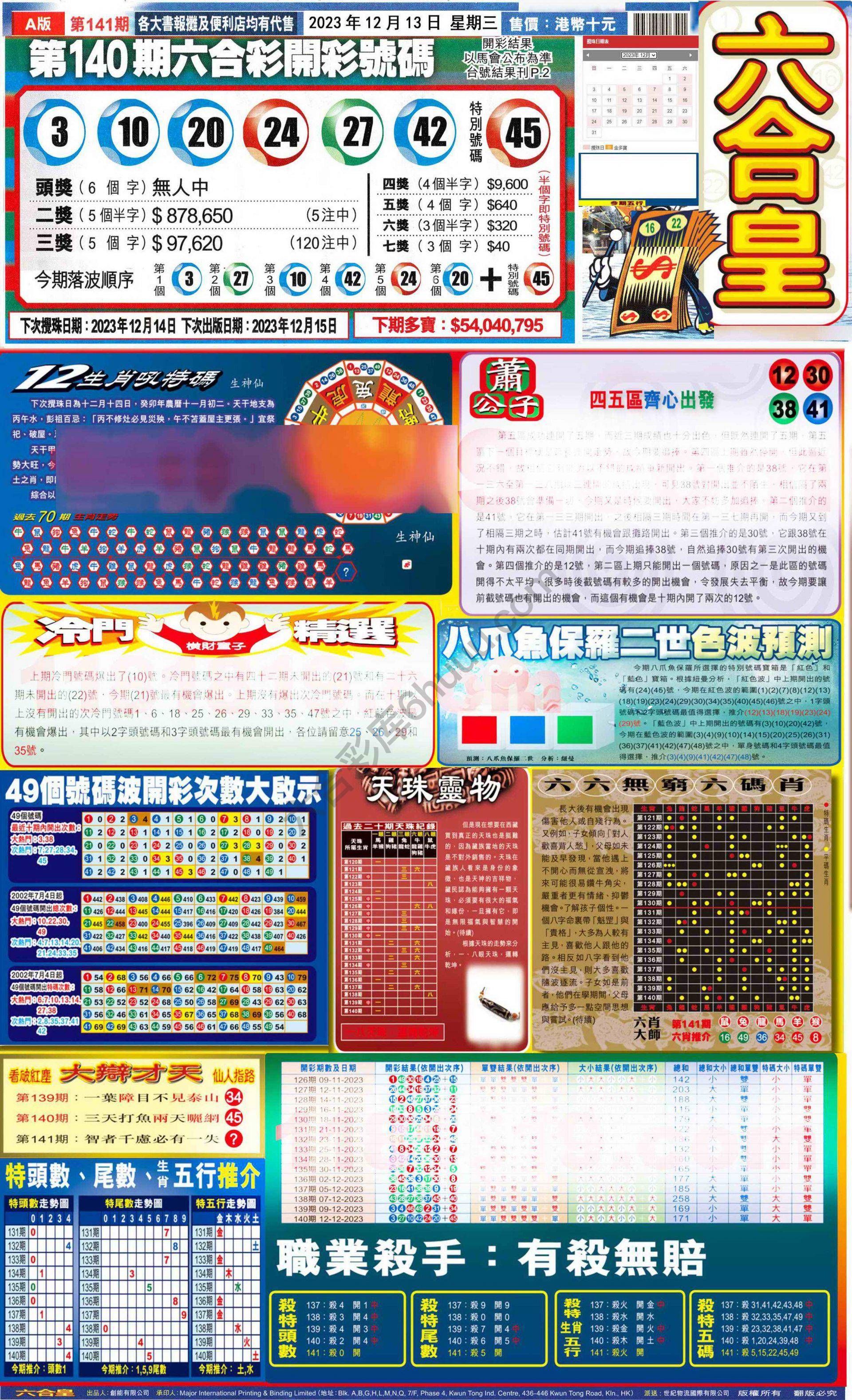 六合皇