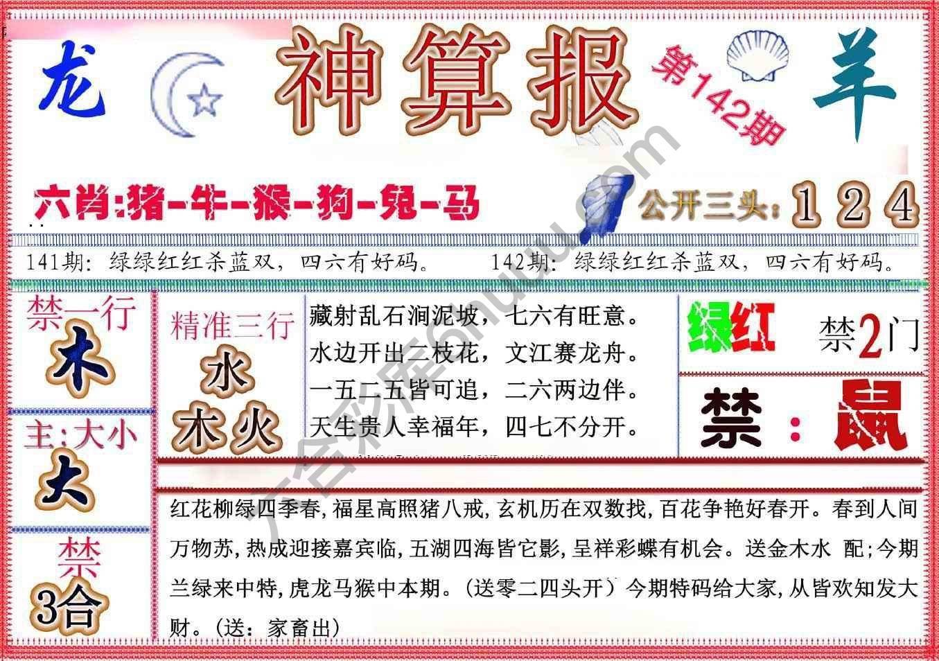 神算报新版