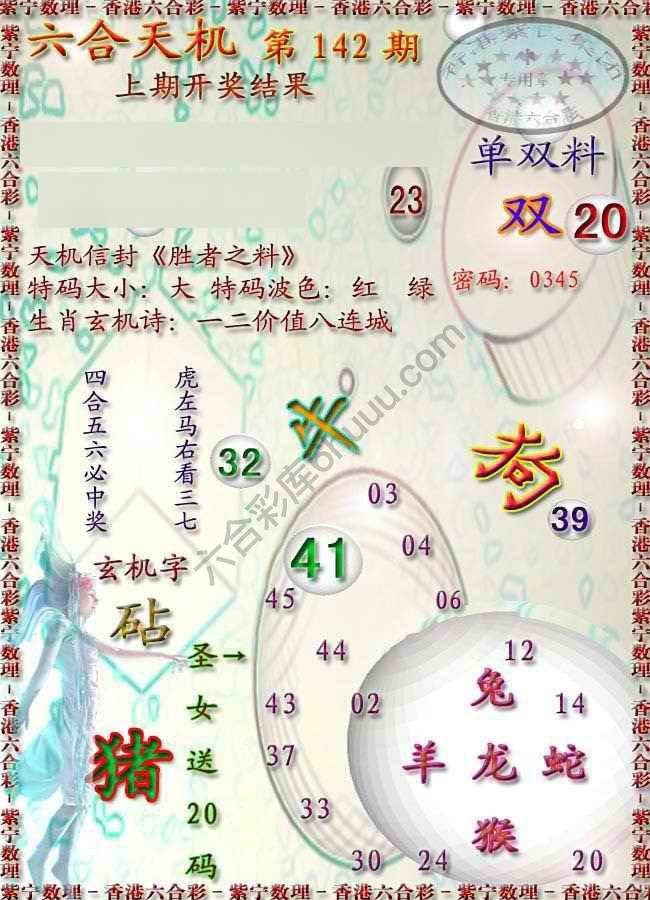 六合天机