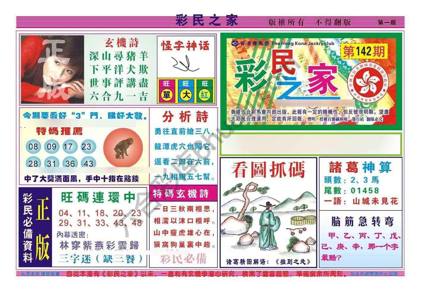 彩民之家