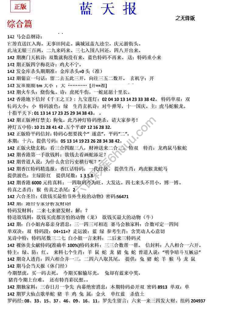 蓝天报无锋版