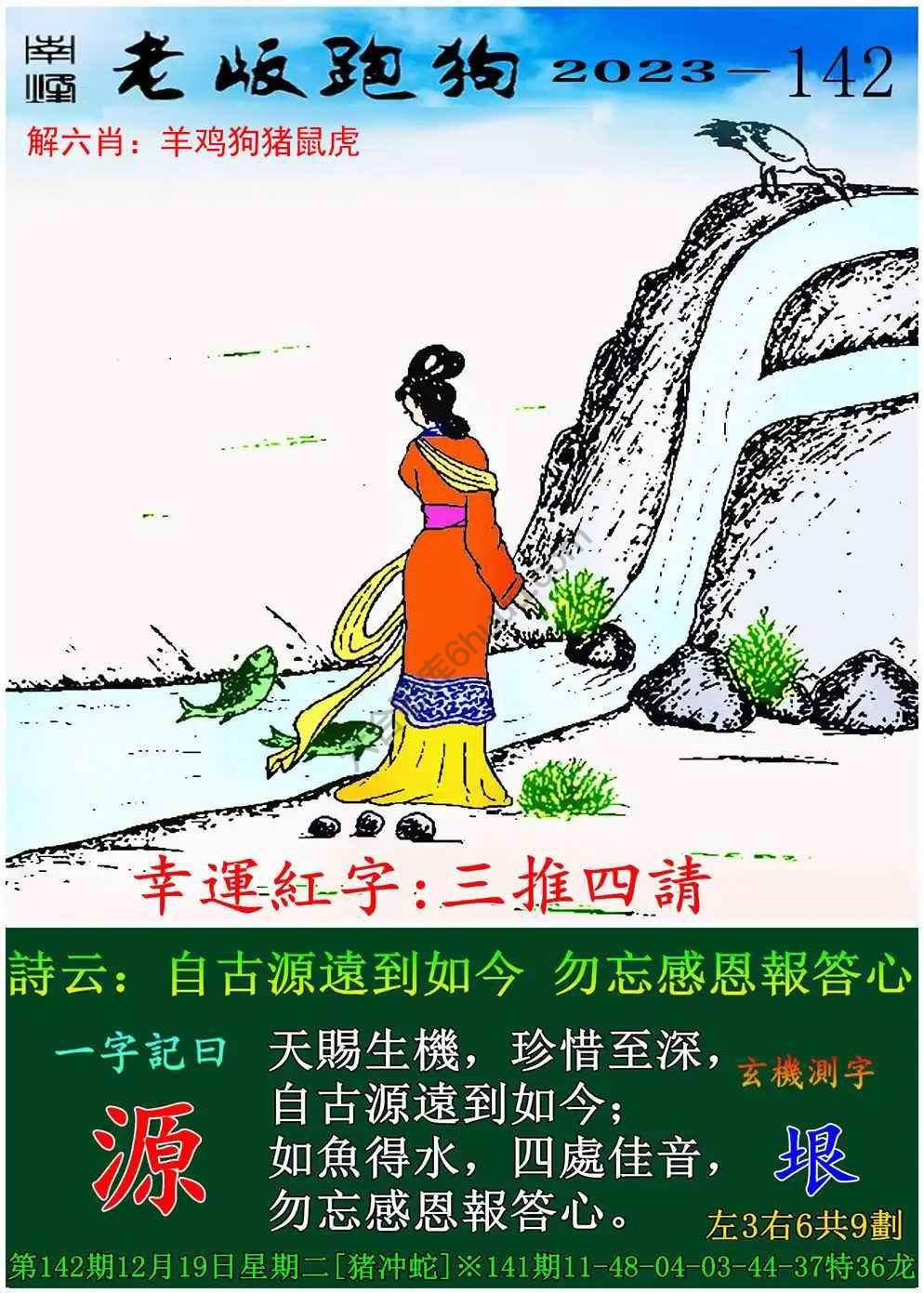 老版跑狗图